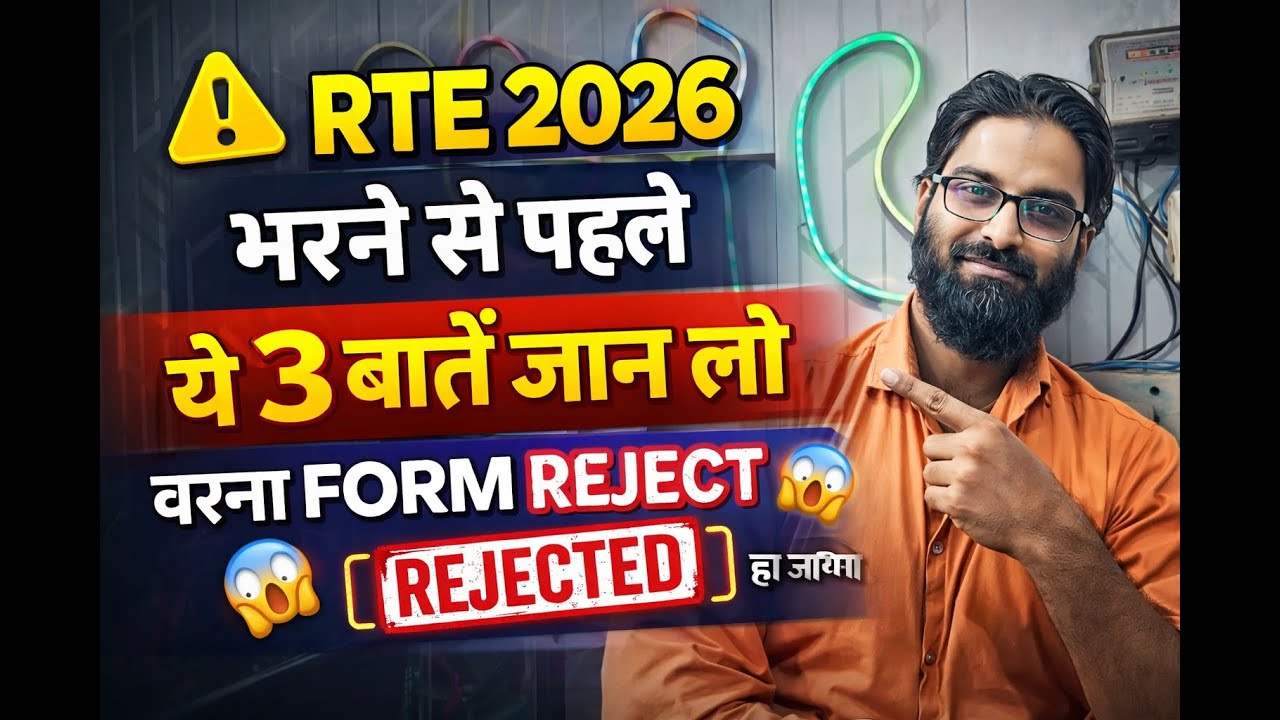 UP RTE Admission Online Form 2026-27 | UP RTE Form Online 2026 | UP RTE Online Form Kaise Bhare 2026