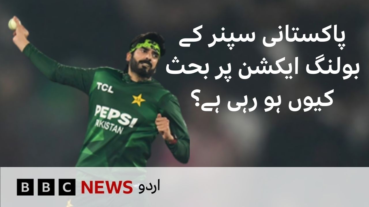 Usman Tariq: Why a Pakistani spinner has reignited cricket's biggest debate - BBC URDU