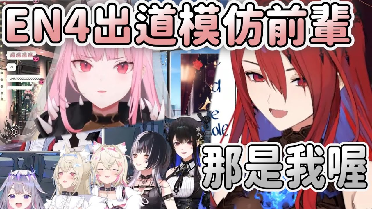 【多視角】降臨組和Calli對於EN 4期生Elizabeth 模仿的反應 突然的TakaMori【Elizabeth Rose Bloodflame Hololive 中文精華】