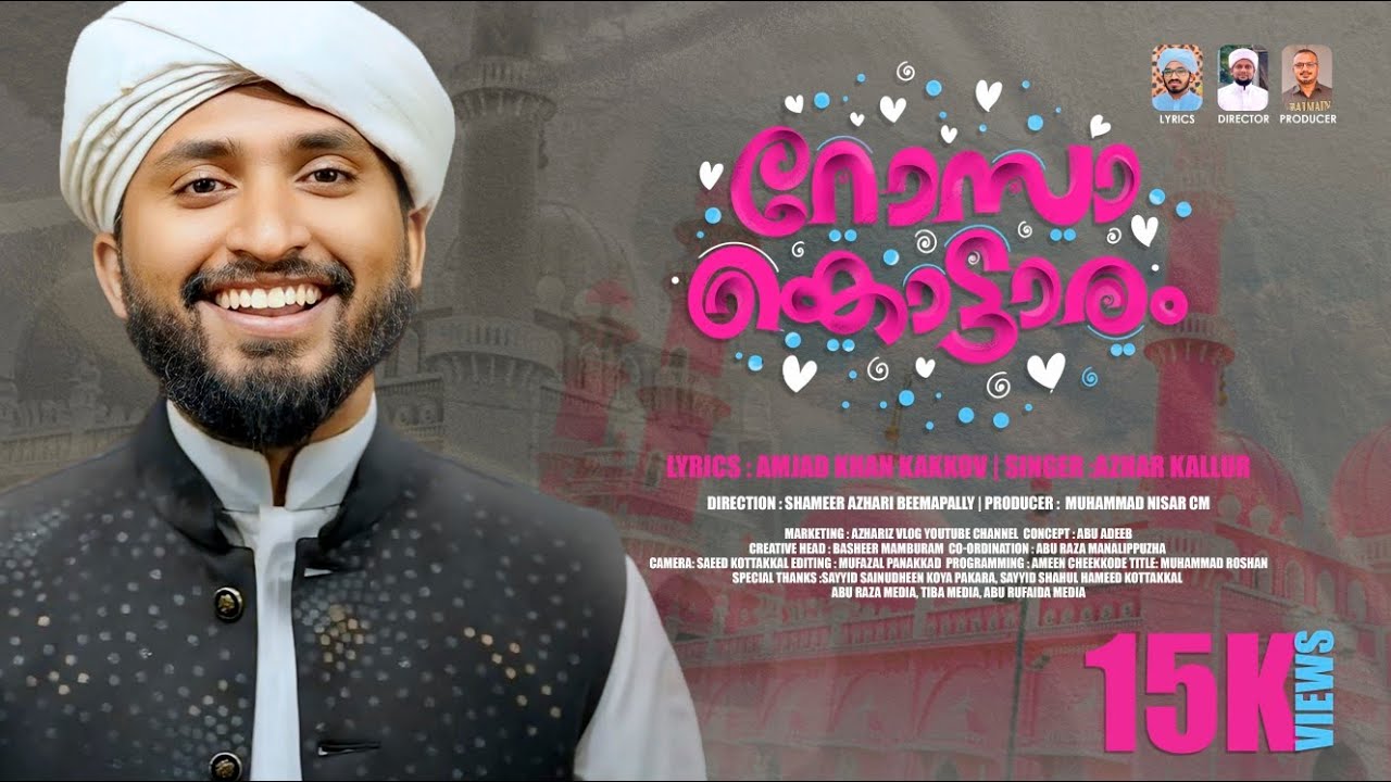 അസ്ഹർ കല്ലൂർ പാടിയ പുതിയ ബീമാപള്ളി ഗാനം💕 | റോസാ കൊട്ടാരം | Azhar Kallur | Azhariz Vlog
