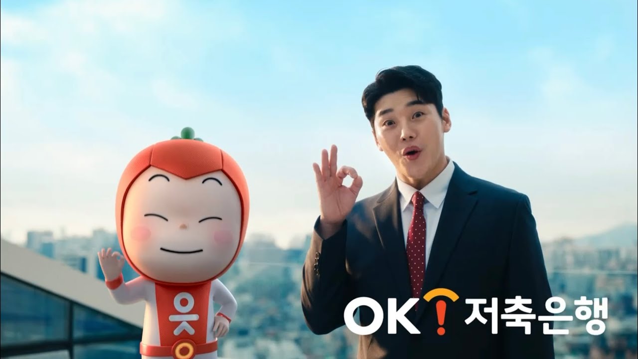 [OK저축은행] 읏수저캠페인 본편 Full Ver.