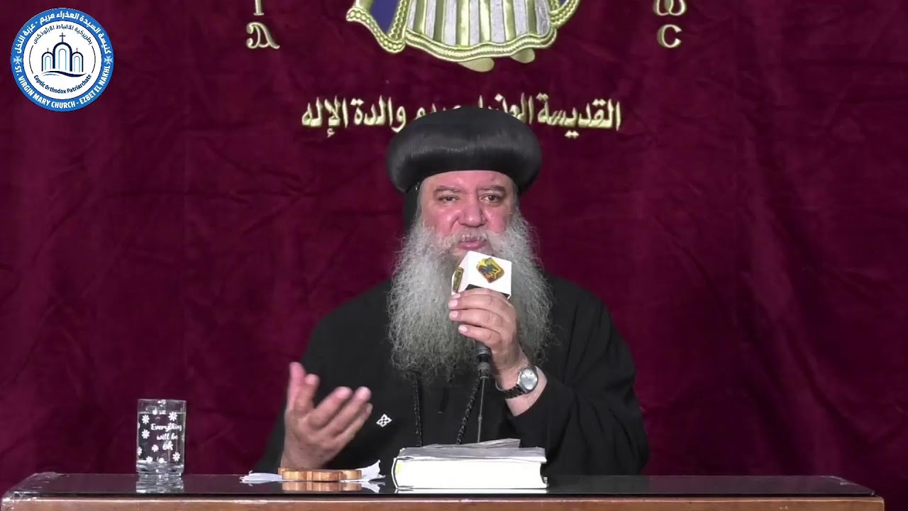 العظه الاسبوعية لسيدنا الانبا سيداروس اسقف عام كنائس المرج وعزبة النخل يوم الجمعه 13 مارس 2026