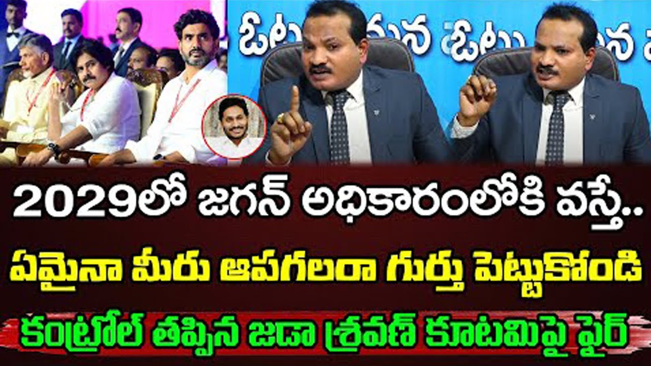అంబటి రాంబాబు మీద దాడిపై | Jada Sravan Kumar Mass Warning to TDP Leaders : PDTV News