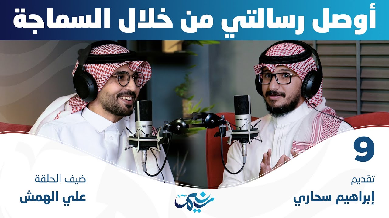 المنشد علي الهمش | ومرثية والدة (٢٠٢١م)