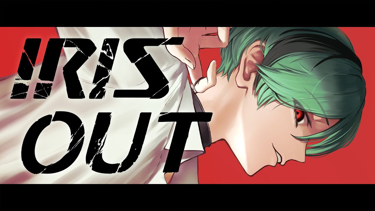 【絵師が】IRIS OUT／歌ってみた【すち】