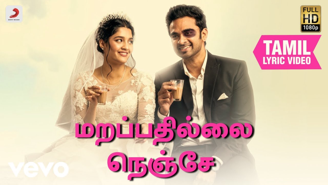ஓ மை கடவுளே - மறப்பதில்லை நெஞ்சே தமிழ் பாடல்வரிகள்