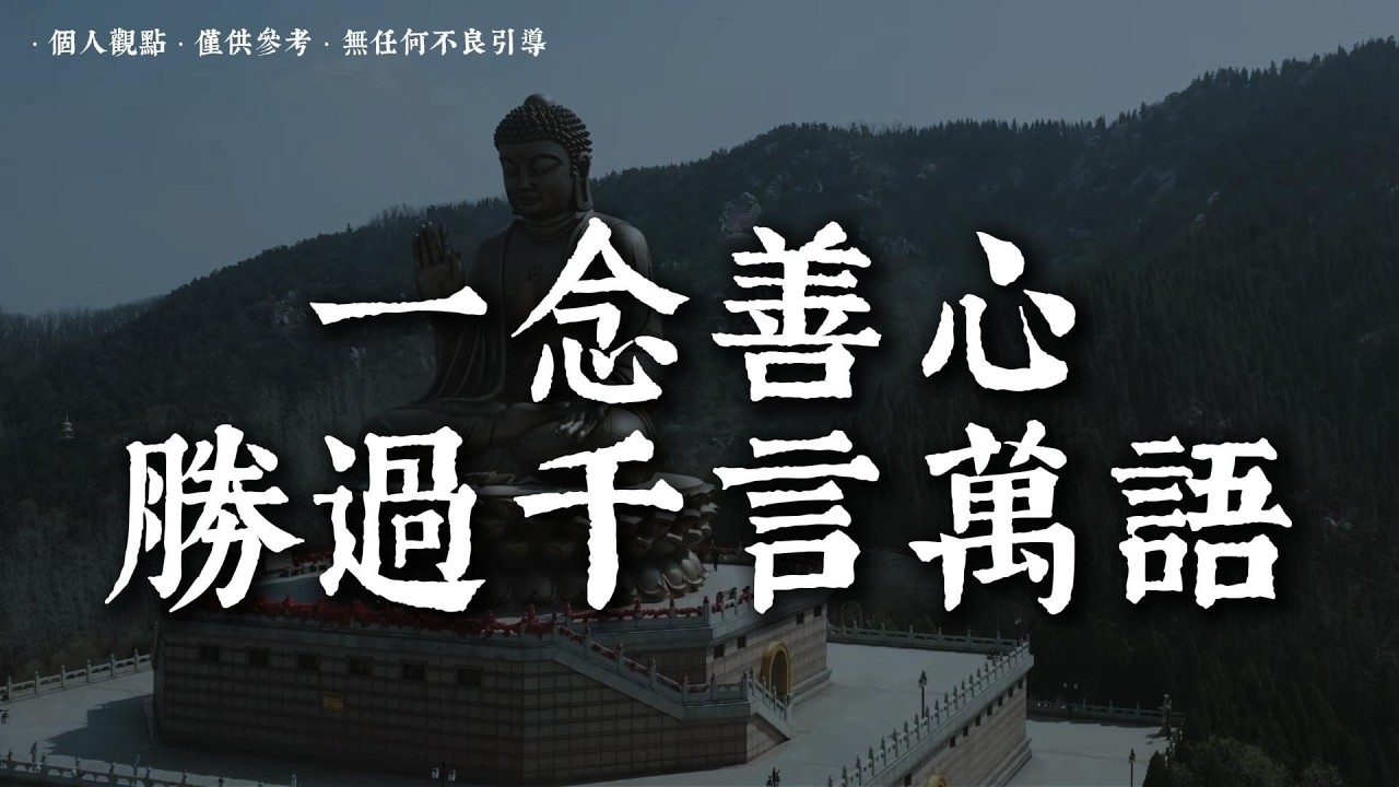種下善業，輪回也能變成你的助力丨#蓮心有岸#佛法智慧#修行#修心#療愈#治愈#國學#人生智慧