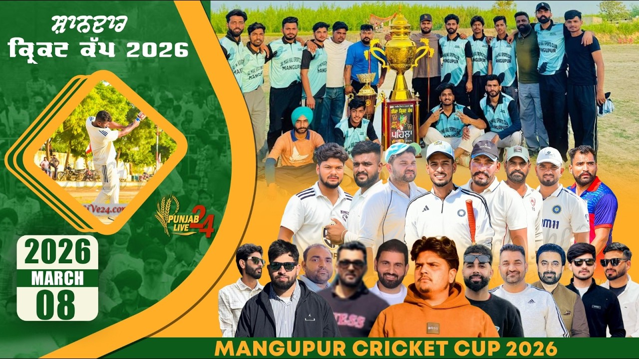 Mangupur Cosco Cricket Cup 2026