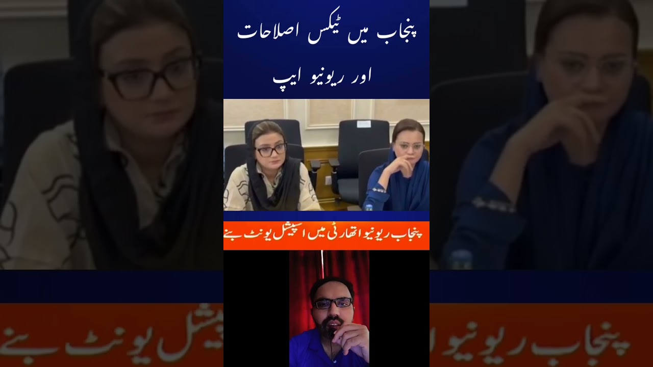 Punjab Government Announces Tax Reforms and Launches New Revenue App
