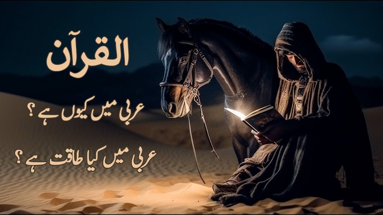 Why Quran is Revealed In Arabic Language ? (Fusha Arabic) And A Secret Message In The Surah Yusuf