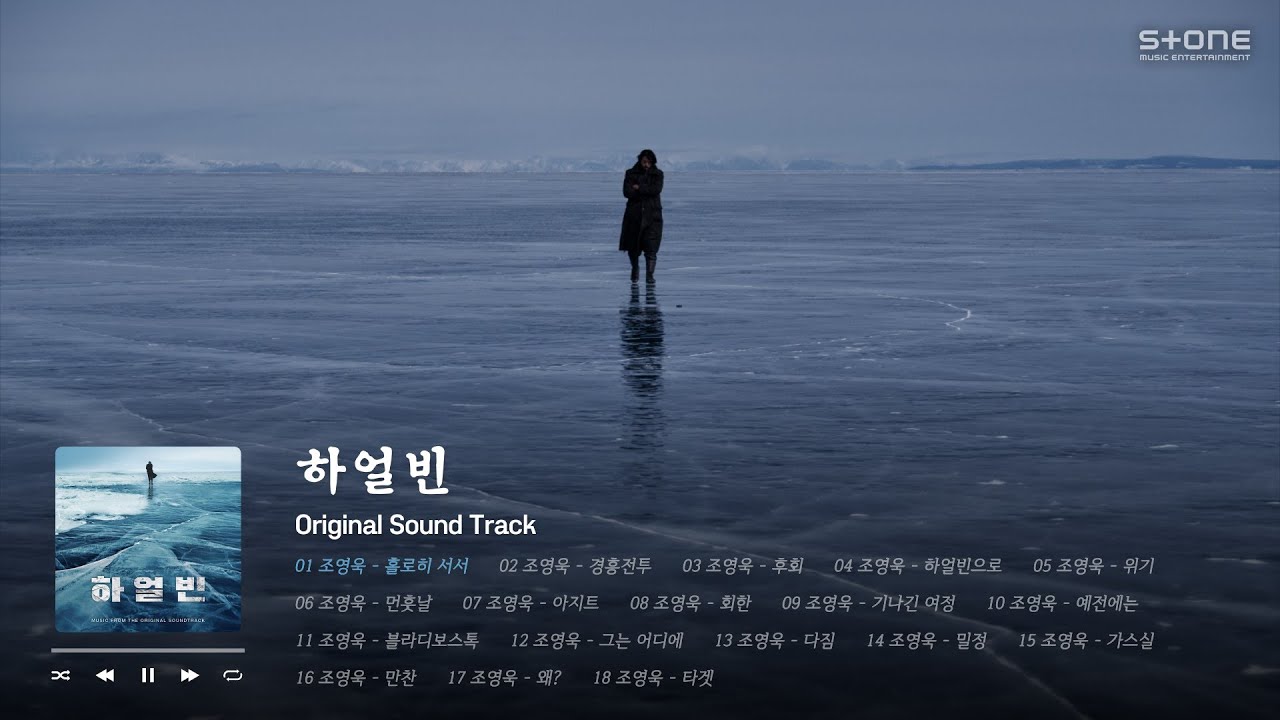 𝐏𝐥𝐚𝐲𝐥𝐢𝐬𝐭 웅장하고도 섬세한 하얼빈 OST 전곡 모음｜Stone Music Playlist