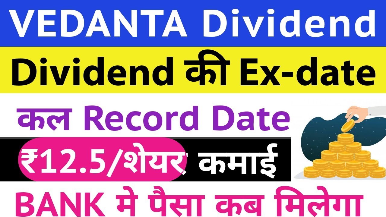 VEDANTA DIVIDEND 2023 💥 | VEDANTA DIVIDEND EX DATE | VEDANTA DIVIDEND RECORD DATE | VEDANTA 🔥