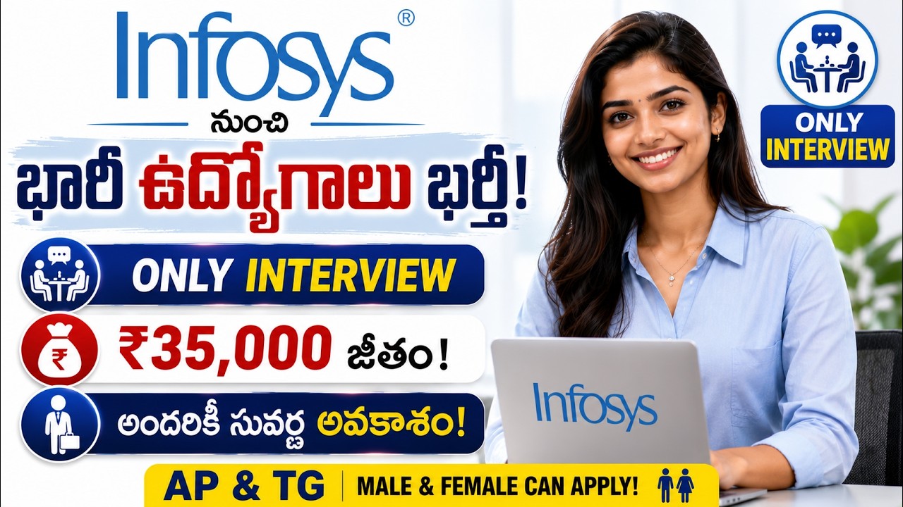 Infosys నుంచి భారీ ఉద్యోగాలు భర్తీ | Only Interview | Infosys Process Executive | Ganesh Jobs
