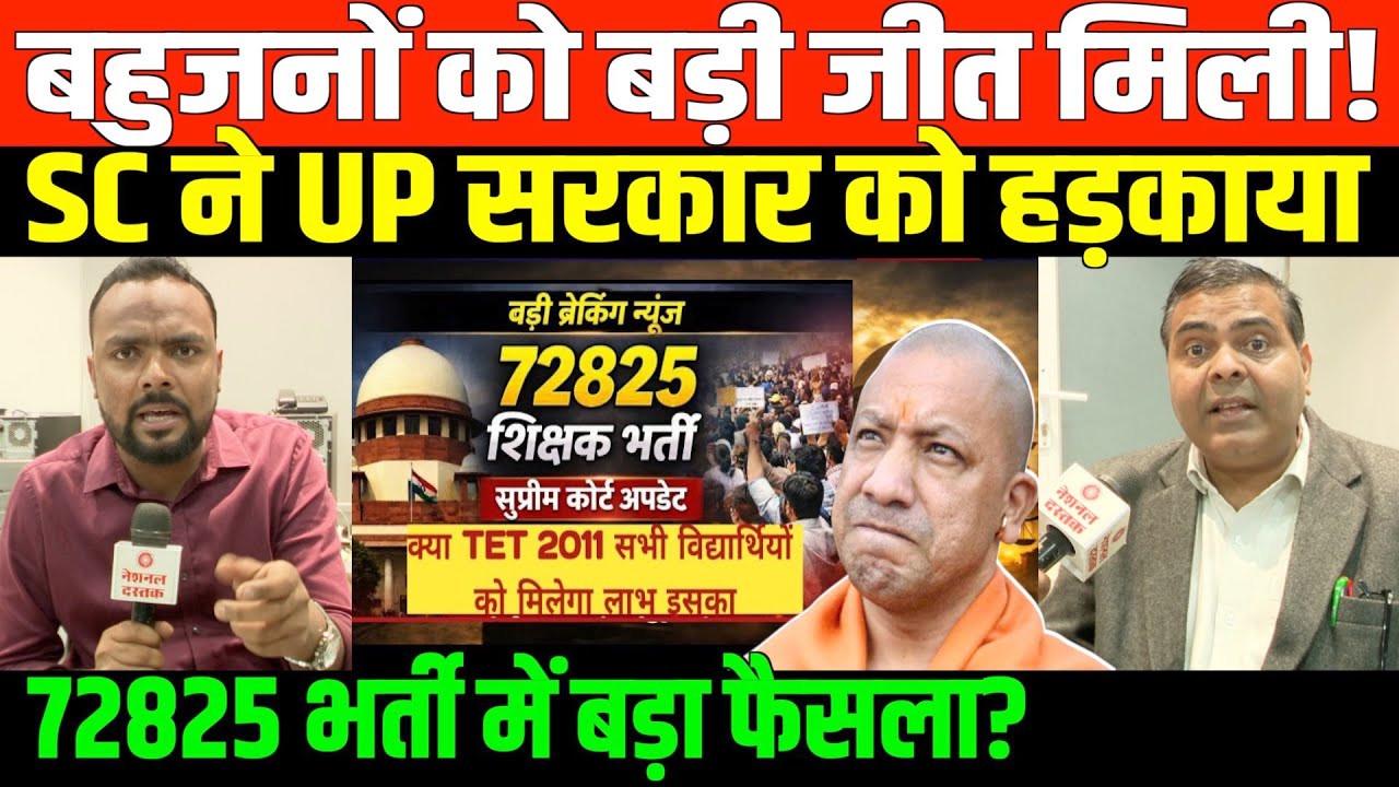 72825 सहायक शिक्षक भर्ती में बड़ा फैसला | Big Update on 72825 Teacher case