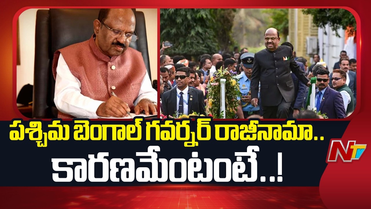 West Bengal Governor CV Ananda Bose Resigns, What Happened? | NTV Telugu