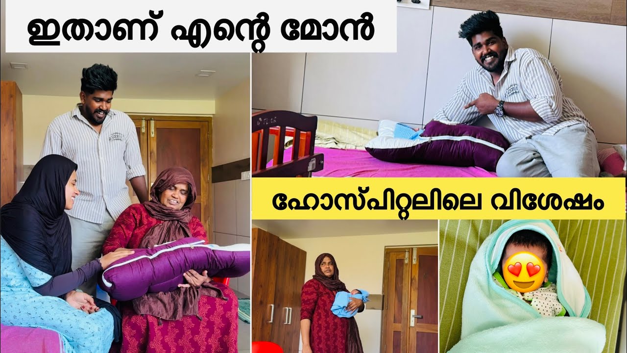 ഇതാണ് എന്റെ മോൻ ഹോസ്പിറ്റലിലെ പുതിയ വിശേഷങ്ങൾ |NEW BABY |PREGNANCY |COUPLE