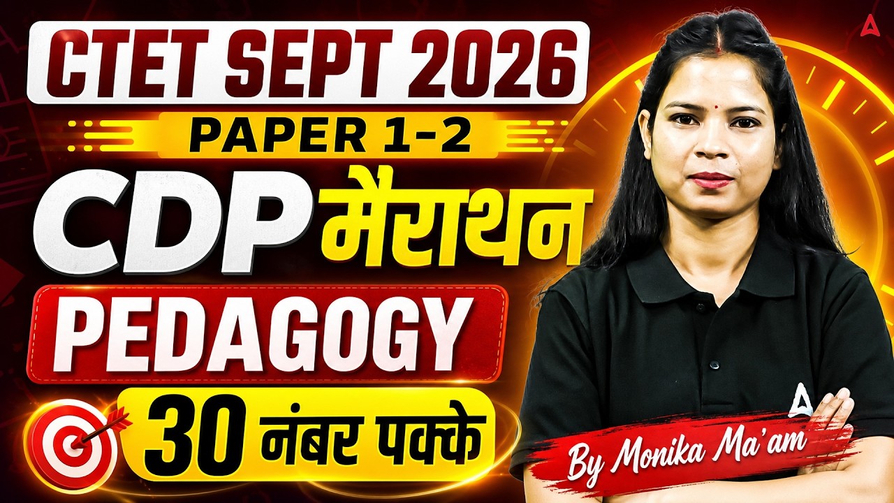 CTET Sept 2026 CDP Pedagogy Marathon | Paper 1 & 2 Complete Preparation