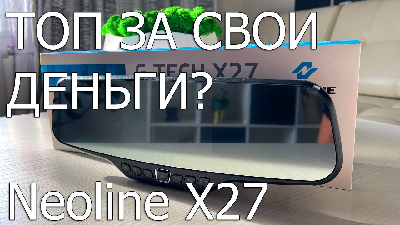 Обзор на регистратор Neoline G Tech X27