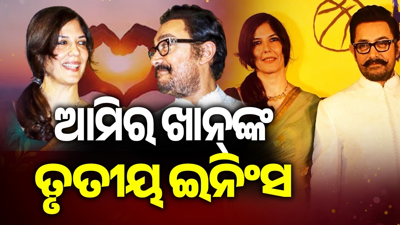 Aamir Khan to Tie the Knot with Gauri Spratt on July 5 in Intimate Mumbai Ceremony | Kalinga TV