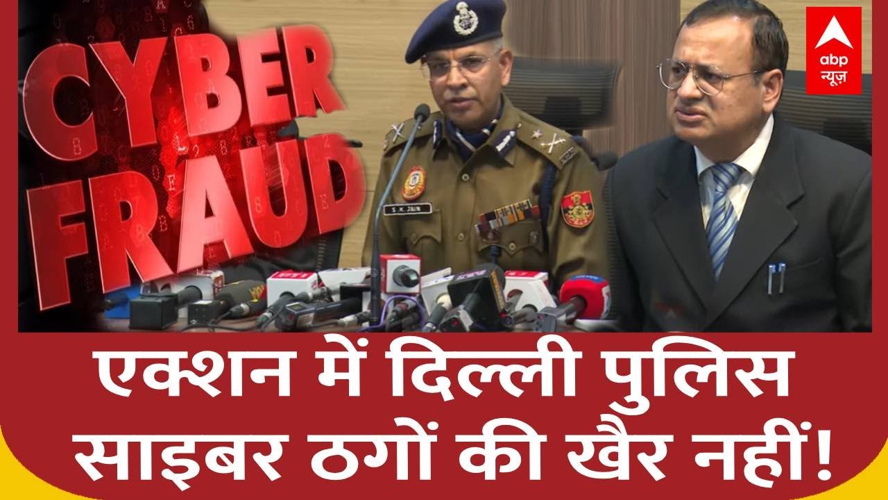 Action में Delhi Police, Cyber Crime करने वालों की अब खैर नहीं! | Digital Arrest | National Capital
