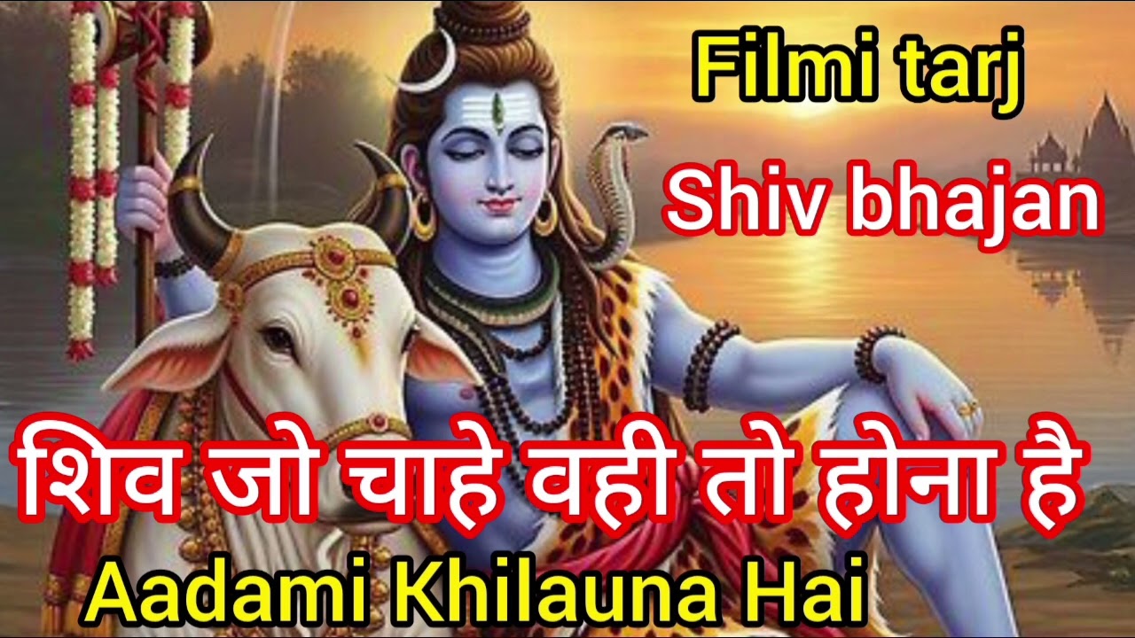 Mahashivratri 2026 🕉️ शिव जो चाहे वही तो होना है🔱 Shiv jo chahe Vahi to hona hai 🎤 Bhakti Arora