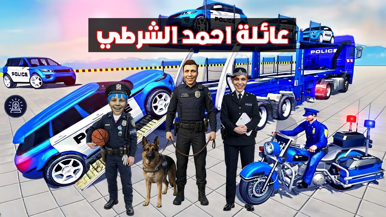 فلم قراند :  عائلة زعرور الشرطي تشتري مليون سيارة شرطة في يوم واحد ( كركور هرب ) 🔥😂