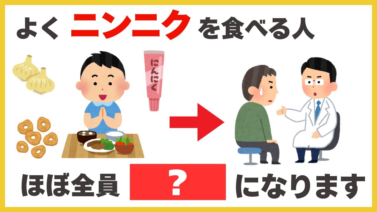 【９割が知らない健康雑学】ニンニクを食べる人、ほぼ全員●●になる〈アンチエイジング/美肌/免疫力/生活習慣病/癌〉