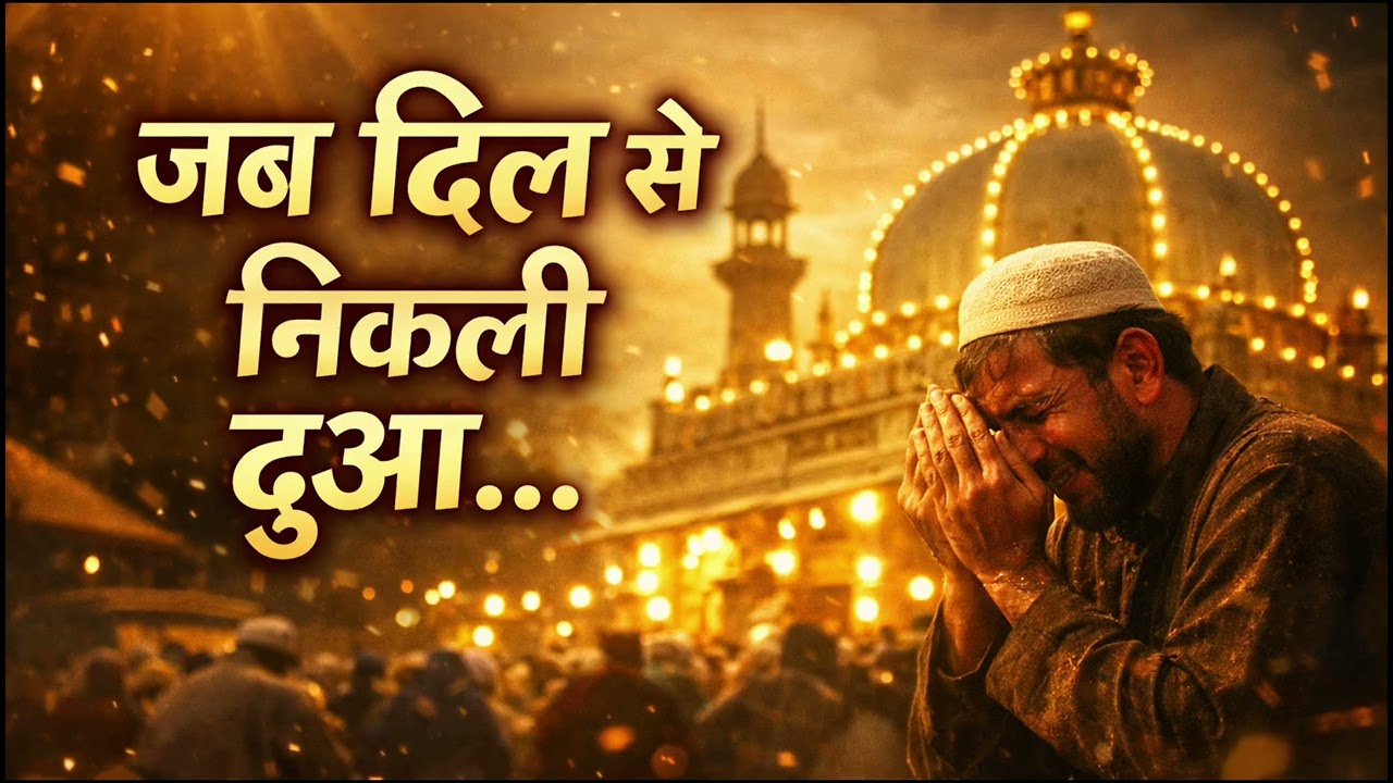 Jab Dil Se Nikli Dua