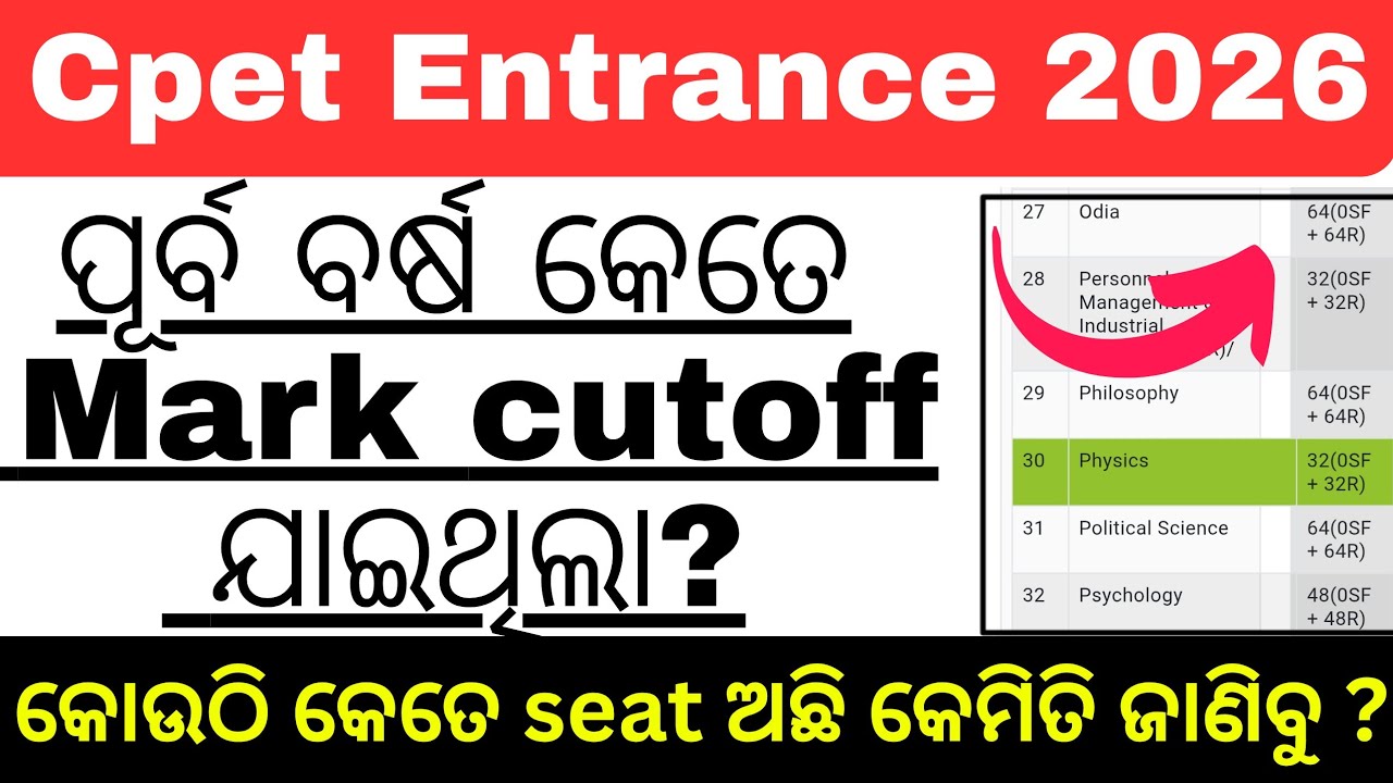 CPET ENTRANCE PREVIOUS CUTOFF MARK | CPET ENTRANCE EXAM 2026 | PG SEAT INFORMATION@missrout