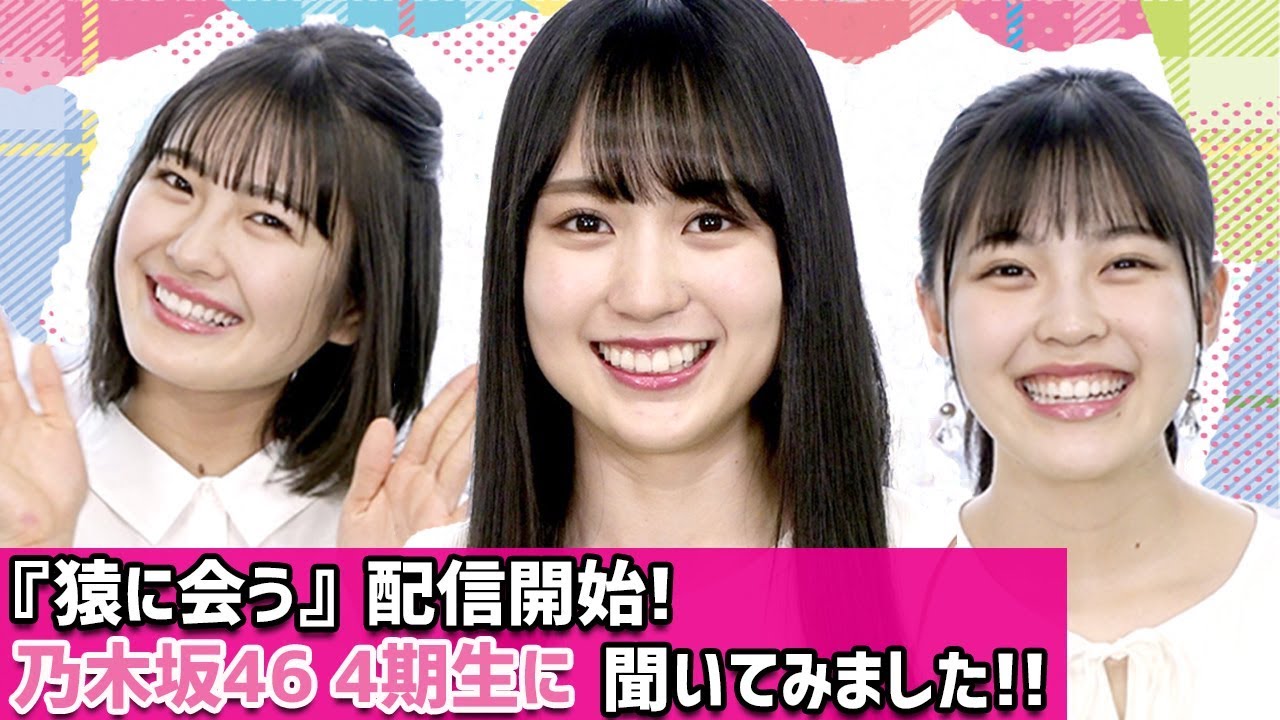 【独占】乃木坂46賀喜遥香&清宮レイ&柴田柚菜が集結！　自分を支えるパワースポットとは？　dTVオリジナルドラマ『猿に会う』インタビュー