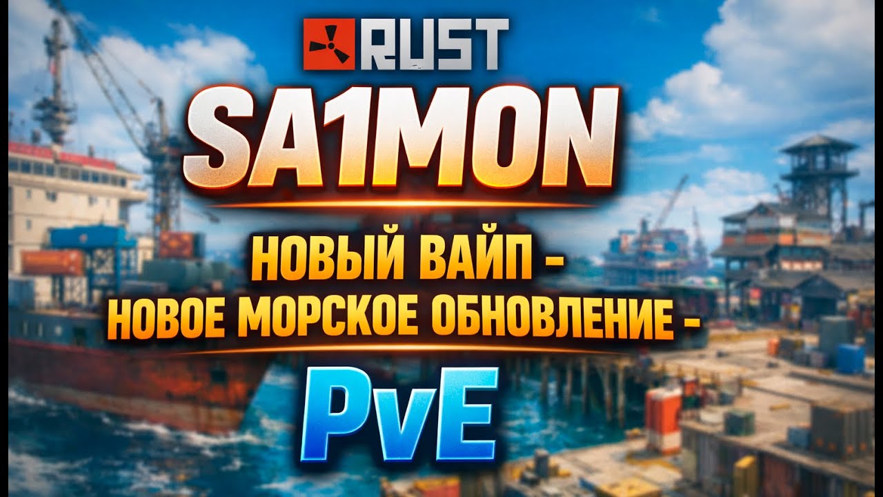 ПРОДОЛЖАЕМ ТЕСТИРОВАТЬ МОРСКОЕ ОБНОВЛЕНИЕ ЧАСТЬ 3 | Evolution PvE Rust #pve #rust #свойсервер