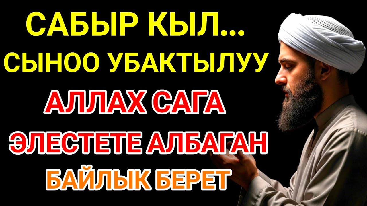Мындан ары муктаж болбо! ЭҢ КҮЧТҮҮ ДУА! Бардык каалоолор кабыл болот! БАЙЛЫК, ПАЙДА ЖАНА БААКЫТ