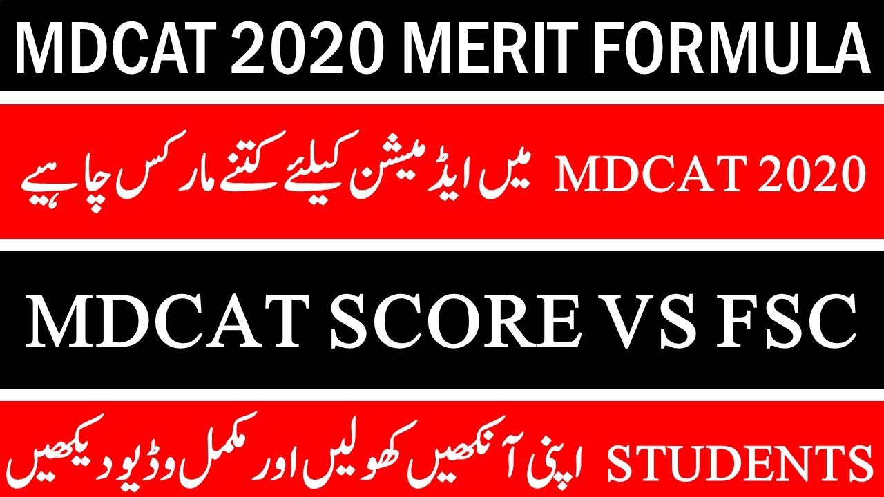 MDCAT 2020 weightage mdcat 2020 merit mdcat 2020 latest news mdcat 2020 aggregate formula MBBS 2020