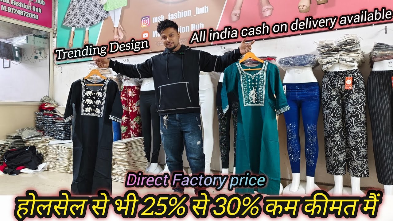  कुर्ती होलसेल से भी 25% से 30% कम कीमत में Direct Factory Rate मैं | Msk Fashion Hub In Ahmedabad 