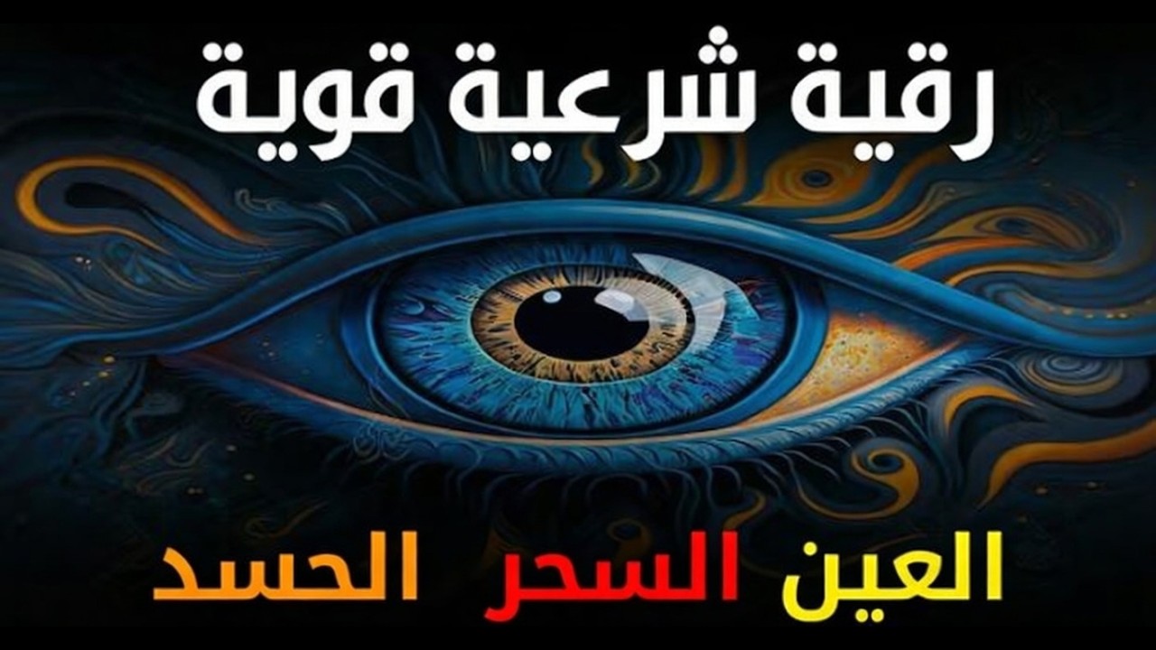 رقية وحفظ للمنزل من الحسد والشياطين -- سورة البقرة - يس - الرحمن - الواقعة - الملك / للقارئ علاء عقل