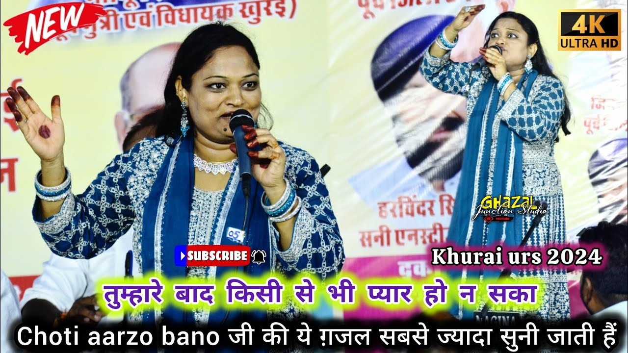 Choti arzoo bano जी की ये #ghazal सबसे ज्यादा सुनी जाती है | Hazaro koshis karke bhi yaar ho na ska