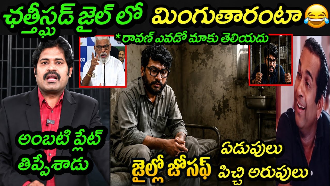 Ravan arrest troll | Prashna Ravan controversy troll  | Rambabu troll | TV5 murthy about Ravan jail 