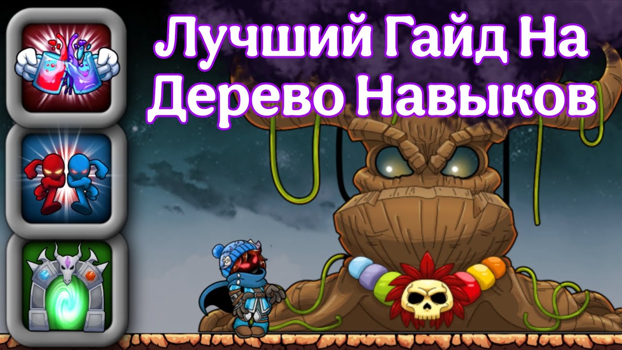 Skill Tree Guide | Magic Rampage