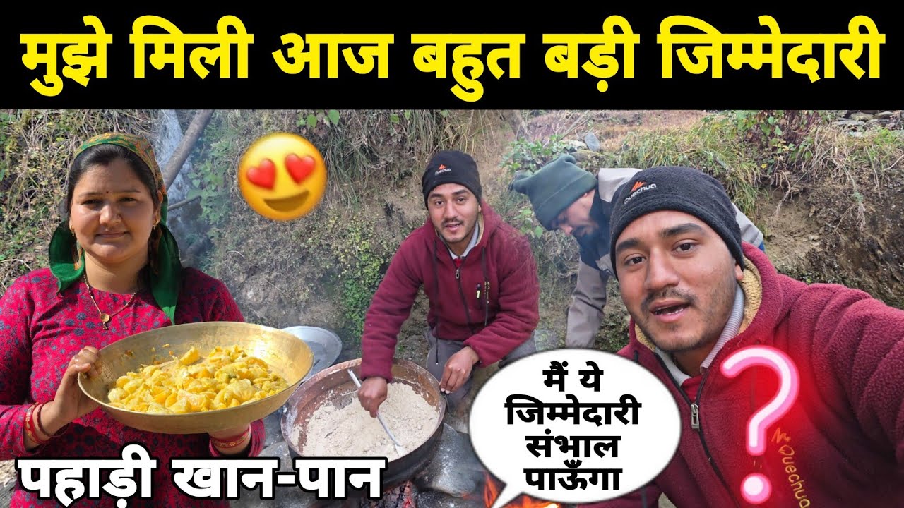 आज मुझे गाँव में मिली बहुत बड़ी जिम्मेदारी बनाया स्पेशल पहाड़ी खान-पान 😍| Pahadi Lifestyle Vlog 