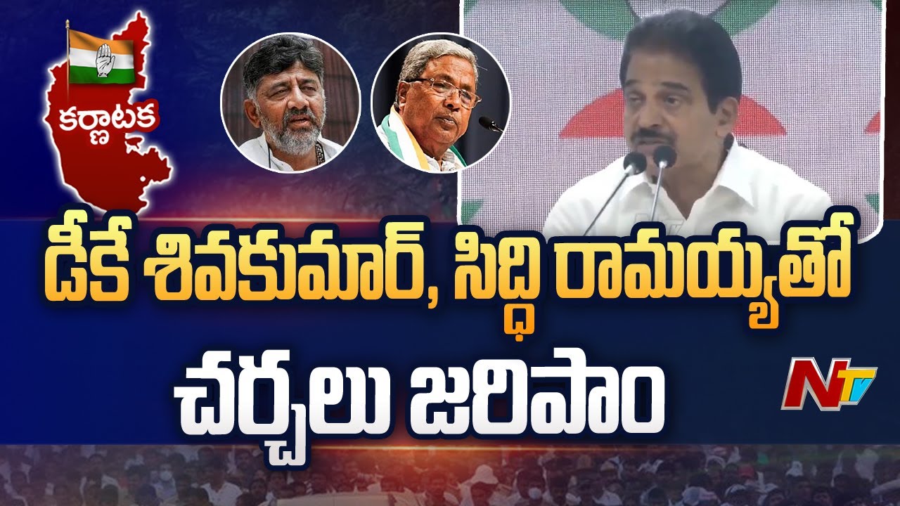 Congress's victory in Karnataka has brought enthusiasm: KC Venugopal | KC Venugopal Press Meet | Ntv