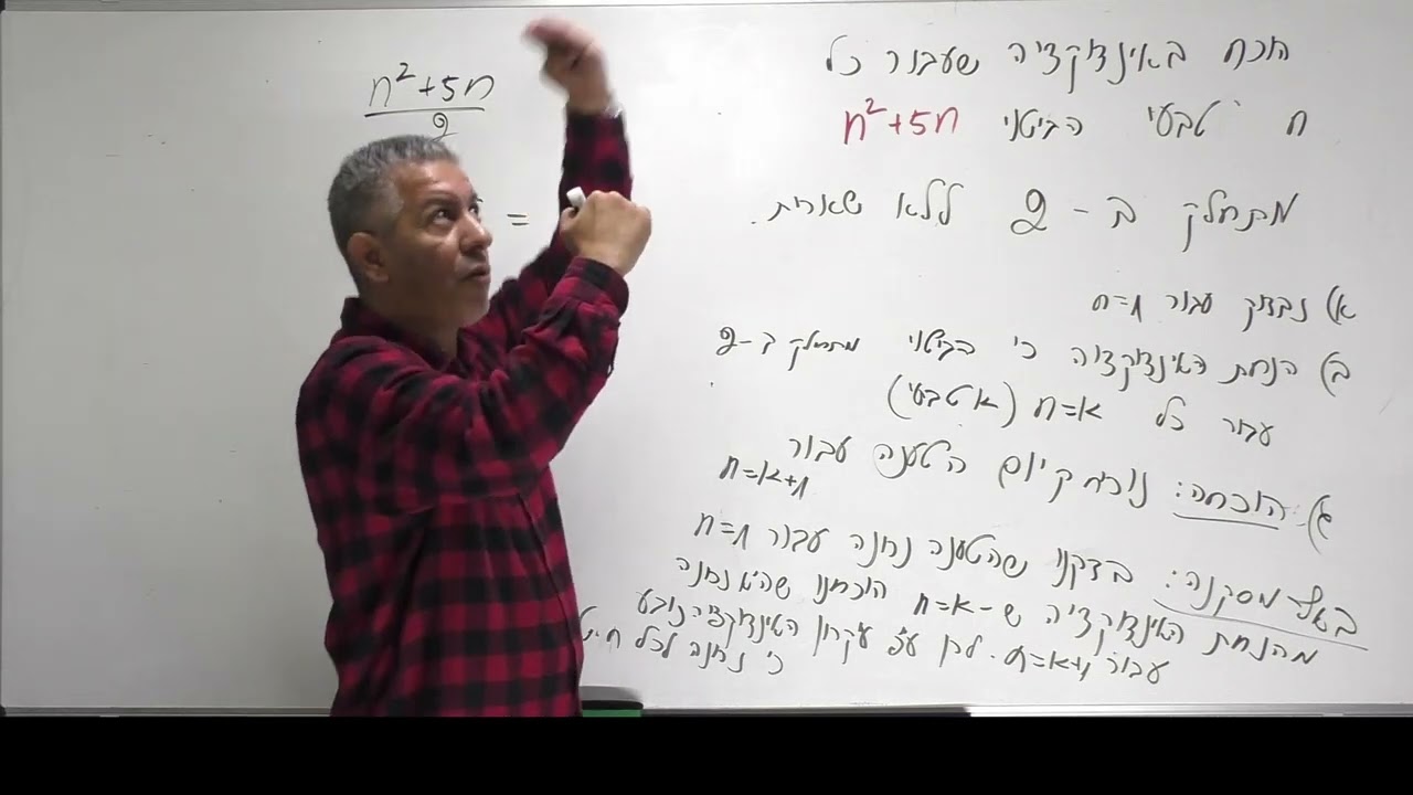 ✏️🎓קורס אינדוקציה מתמטית לבגרות-תרגול 7-מתחלק ב-2 ללא שארית.