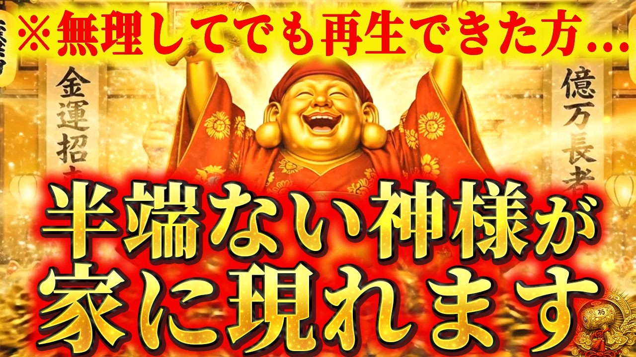 【早い人は1分で来ます】※本物です。三面大黒天のパワーであなたの家が最強金運パワースポットになります。