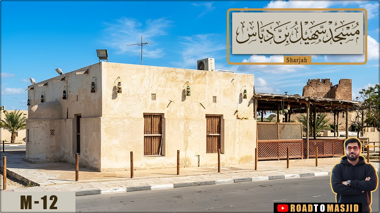 Historical Mosque Suhail Bin Dabas Sharjah | مسجد سهيل بن دباس | M 12 | Zia Ul Haq | Road to Masjid