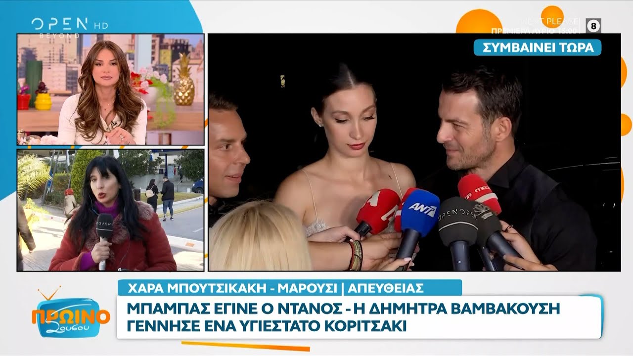 Μπαμπάς έγινε ο Ντάνος: Η Δήμητρα Βαμβακούση γέννησε ένα υγιέστατο κοριτσάκι | OPEN TV