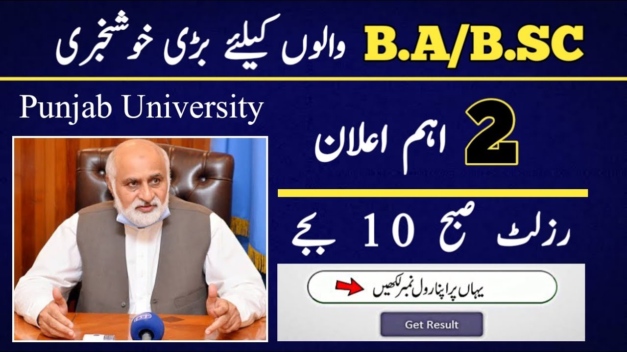 B.A/B.Sc result 2021 | Result 2021 PU News