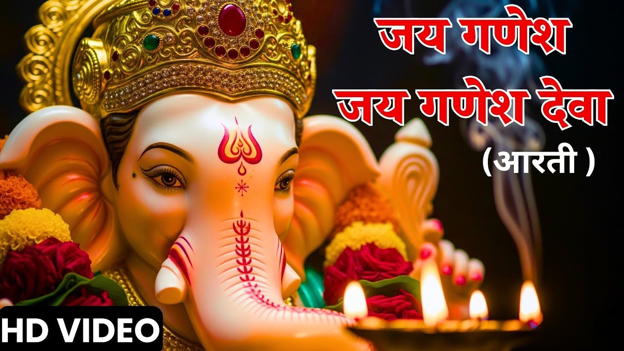 जय गणेश जय गणेश देवा - Jai Ganesh Jai Ganesh Deva | Ganesh Aarti | Ganesh Chaturthi Bhakti Song