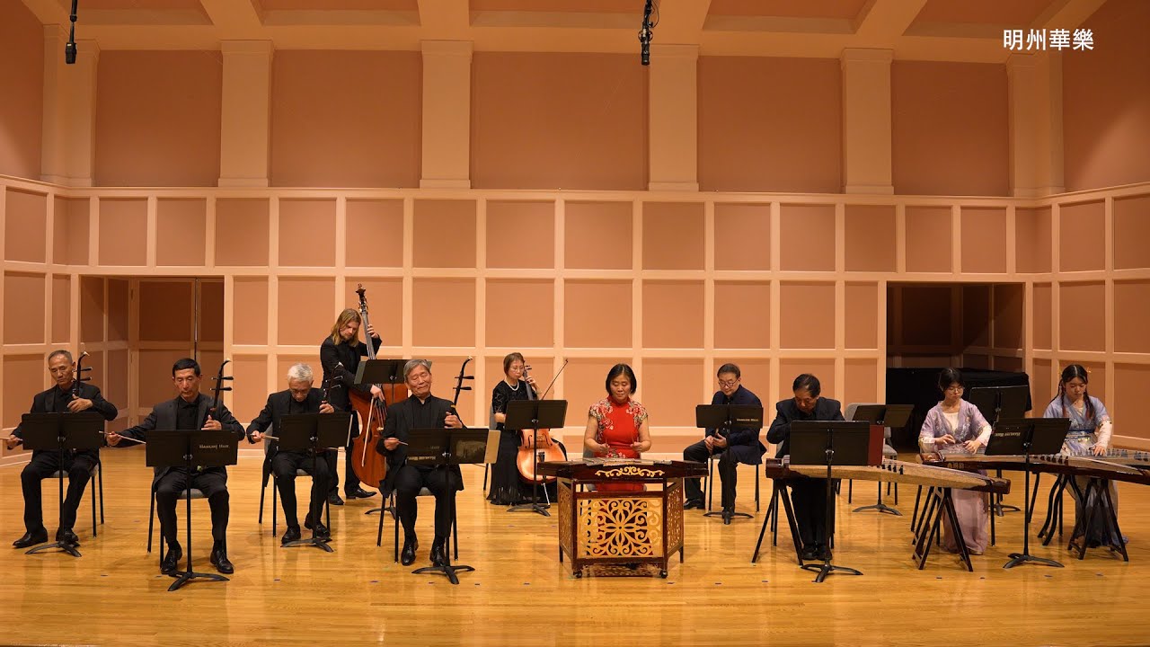 Anniversary Concert 2024: 6.1. 采茶舞曲（民乐合奏 | Tea Picking Dance – Ensemble Performance)
