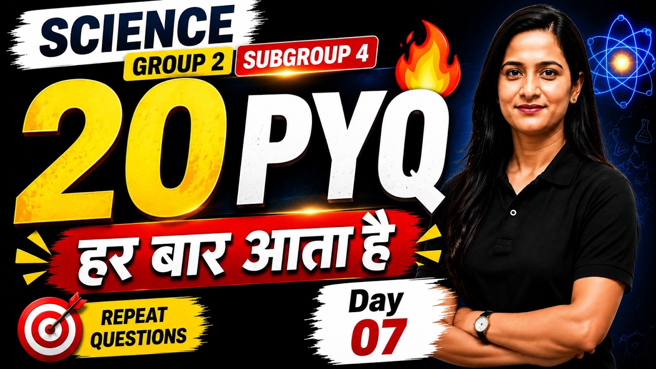 MP Patwari Science PYQ 🔥 | 20 Questions जो हर बार आते हैं 😱 | Group 2 Subgroup 4
