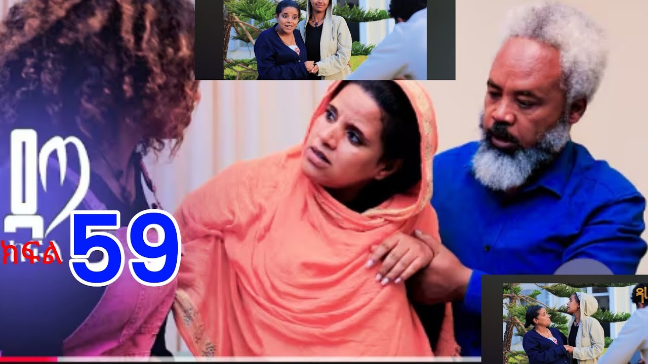 📢#ዳጣ#ሰላምየ ልጇን አገኘች#ዳጣና ሰላምየ በእባ ተራጩ#😱