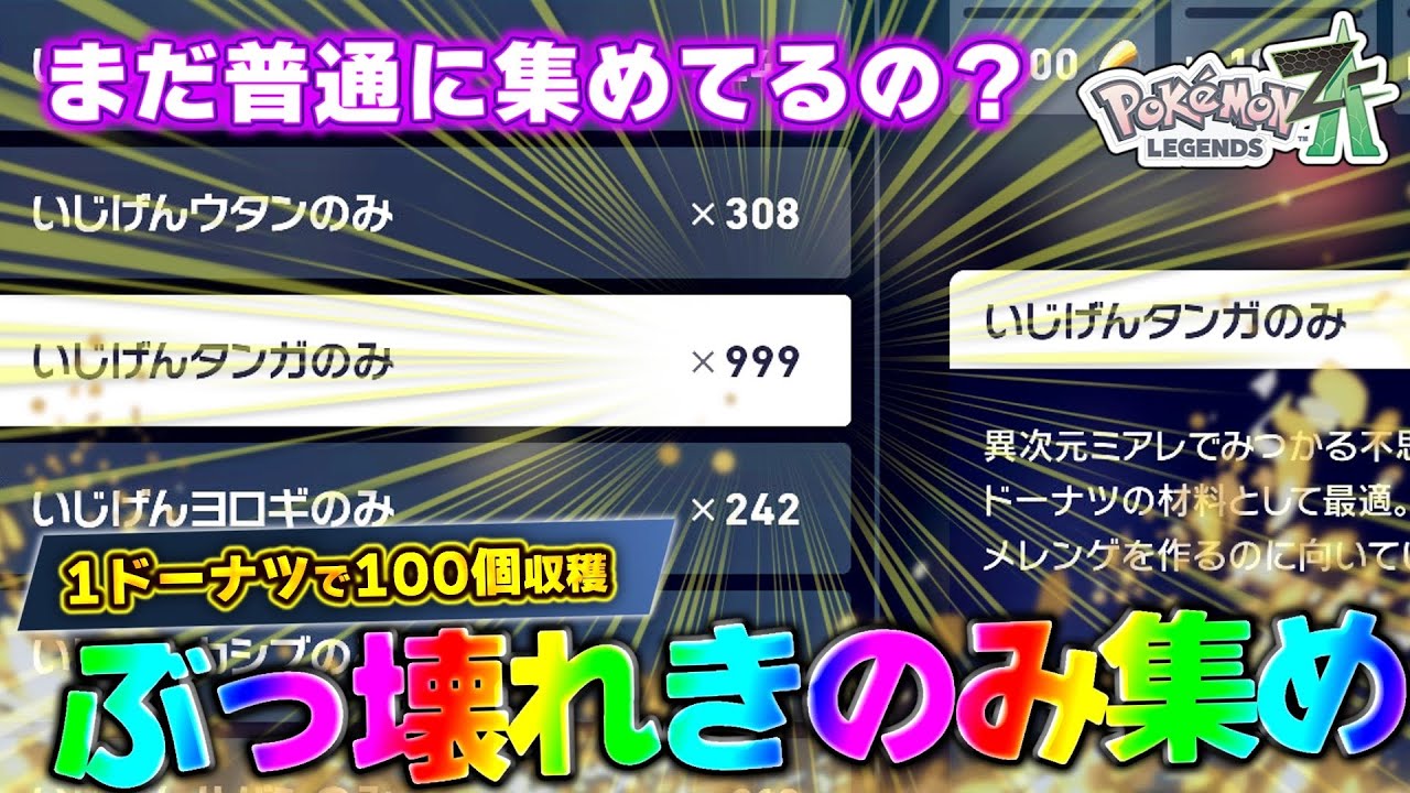 【ポケモンZA】3桁ゲット安定！？いじげんきのみ入手の必勝法【M次元ラッシュ】